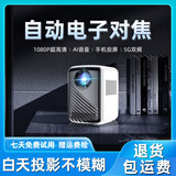 宅趣投投影仪家用家庭影院4K超高清白天直投手机电脑便携3d投影办公卧室客厅小型一体机电视 T6电子自动对焦 AI语音遥控-