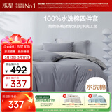 水星家纺四件套床上用品纯棉100%全棉水洗棉亲肤透气被套枕套床单1.8m床
