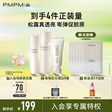 PMPM白松露胶原水乳洁紧致提亮补水保湿弹嫩面部套装 礼物