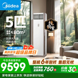 美的空调 5匹 一级能效变频冷暖客厅商铺380V双排纯铜管立式柜机国家补贴RFD-120LW/BSDN8Y-PA401(1)A 