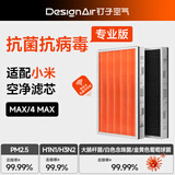 钉子空气适配米家小米空气净化器MAX/4MAX滤芯滤网2片装增强抗菌抗病毒除甲醛除霾除异味过滤灰尘颗粒物