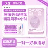 大卫呵护备孕套装 半定量排卵水晶笔10+试纸24+早孕7 高精度测排卵