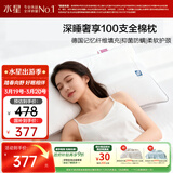 水星家纺枕头记忆纤维抑菌阻螨100S全棉A类护颈可机洗枕芯一对装48×74cm