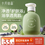 十月结晶沐浴露护肤补水保湿沐浴乳洗护300ml