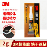 3M 胶水强力透明快干胶 玻璃陶瓷木材金属塑料橡胶粘合速干胶水 AD118 2g/支