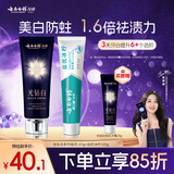 云南白药牙膏 去黄去渍 口气清新 美白抗敏 益优冰柠+光钻白桂花2支共210g