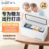 新飞 （Frestec）胰岛素冷藏盒 便携充电式小冰箱药品冷藏箱家户外家居用品