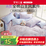 罗莱儿童四件套 母婴A类100%全棉床笠被套纯棉枕套被罩 适配1.8米床