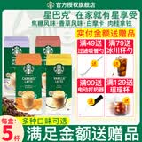 星巴克（Starbucks）进口花式速溶拿铁咖啡奶咖手冲花式咖啡粉焦糖香草肉桂摩卡咖啡 香草拿铁5条107.5g盒