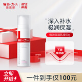 薇诺娜（WINONA）极润保湿乳液 敏感肌面霜深层补水保湿舒缓男女生日礼物 50g极润保湿乳液