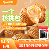 广州酒家一个核桃包325g*2袋 10个 大核桃 儿童早餐点心速冻早茶开学季