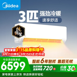 美的空调 大3匹 新一级能效变频 舒适风 冷暖48㎡客厅全覆盖 智温控 双排纯铜管挂机  KFR-72GW/G1-1A