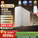 米家小米厨下净水器双核1200Gpro 8年长效主RO 双RO母婴级超净水质 厨房专用台下用净水机MR 1253-A