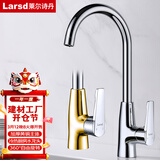莱尔诗丹（Larsd）厨房水龙头 冷热洗菜盆水龙头铜主体水槽可旋转洗碗池龙头N2005