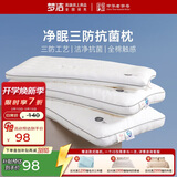 梦洁家纺 枕头枕芯学生宿舍单人抗菌除螨家用助睡纤维枕净眠枕 高pro