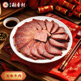 北京稻香村 稻香村熟食开袋即食熟食卤味方便速食 中华老字号 五香牛肉袋装300g