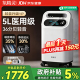 氧精灵5升医用制氧机家用吸氧机老人专用孕妇氧气机带雾化58W国家补贴