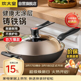 炊大皇炒锅铁锅无涂层铸铁锅多用传世34cm电磁炉通用炒菜锅C34D2