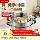美厨（MAXCOOK）二层蒸锅34cm 不锈钢复底蒸锅 燃气灶电磁炉通用 适合2-8人