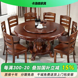 卡洛森（KALUOSEN）餐桌 中式实木圆形餐桌带转盘10人家用圆桌吃饭歺桌圆餐桌椅组合 1.6米 餐桌+12椅配转盘（颜色备注）