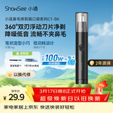 小适（showsee）【TOP.1热销100W+】家用电动迷你男士鼻毛修剪理发器静音低便携不夹毛送父亲送男友生日礼物C1-BK