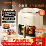 九阳（Joyoung）脱脂空气炸锅免翻面6.5L大容量 智能触控可视大视窗 超薄金属内腔无油煎炸【九阳漫生活】 KL65-V9