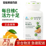 安利【安心莱官方店】纽崔莱维生素C片青少年补充vc片体质增强免疫力 200片*1瓶