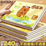 舒星卡皮巴拉图画本儿童幼儿园小学生用a4画画纸本加厚绘画美术本一年级素描本马克笔专用本子 4本装