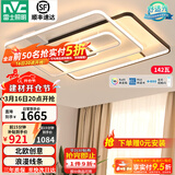 雷士（NVC） 客厅大灯卧室房间灯大厅餐厅灯吸顶灯塑影北欧线条灯具套餐 简约 142W 40㎡内适用 4875lm 高显柔光
