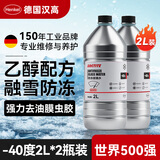 汉高（Henkel）汽车玻璃水零下-40℃冬季防冻去油膜虫胶乙醇雨刮水适用全车系