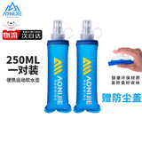 奥尼捷（AONIJIE）越野跑步软水壶折叠运动水壶挤压骑行登山便携户外马拉松饮水袋