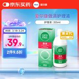 爱尔康 傲滴隐形眼镜多功能护理液355ml 清洁杀菌除蛋白进口