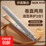 奥克斯（AUX）直板夹板直发卷发棒两用直发夹板卷发神器负离子不伤发电烫发夹拉直板刘海熨板持久定型女宿舍 旗舰款|陶瓷釉护发-30s速热