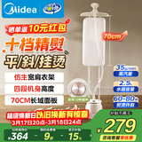 美的（Midea）【超大熨板】立式挂烫机35g/min大蒸汽2.5L家用高端熨烫机便携电熨斗机服装店商用服装店YGD25A1