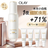 玉兰油（OLAY）全新水光小白瓶75ml美白精华液抗糖提亮护肤品生日礼物送女生