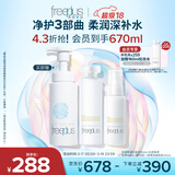 芙丽芳丝（Freeplus）水乳洁面泡沫护肤3件套柔润套装(含赠品共3件)生日礼物送男女朋友