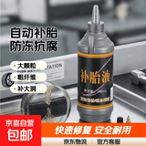 汽车轮胎自补液摩托车电动车自行车真空胎内胎自动补胎液补胎胶水 防冻抗腐补胎液【1瓶装】送开丝