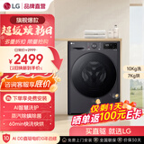 LG星云黑系列 10公斤超薄滚筒洗烘一体洗衣机全自动家用 AI直驱蒸汽除菌 FCY10R4M 以旧换新 滚筒洗烘
