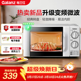 格兰仕（Galanz）变频微波炉家用 一级能效省电 经典转盘加热 双旋便捷操作 D4变频节能款
