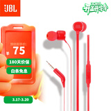 JBL T110 入耳式耳机立体声运动游戏电脑耳机手机有线耳机带麦可通话 轻量化设计 哈曼入门款 红色防缠绕 内置麦克风
