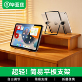 毕亚兹 金属平板电脑支架 黑色 桌面 懒人可调节 多功能视频直播架子 适用于平板电脑 通用 B4-小号