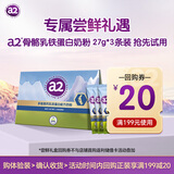 a2骨骼乳铁蛋白高钙奶粉 27g*3条
