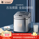 WMF福腾宝不锈钢机身全自动制作面包吐司多功能揉面机全自动面包机家用烤面包机 全自动面包机