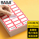 HAILE不干胶标签纸姓名贴39*25mm口取纸 24枚/张 58张/包BQ-A04