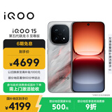 vivo iQOO 15 12GB+512GB凌云 第五代骁龙8至尊版 2K 三星珠峰屏 国家补贴 iqoo15游戏电竞手机