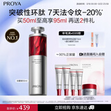 珀莱雅红宝石精华 早c晚a抗皱A醇精华液护肤化妆品50ml 女神节礼物