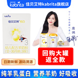 佳贝艾特（Kabrita）悦白 新国标婴儿羊奶粉150g 荷兰原装进口 3段（回购退全款）