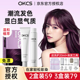 OKCS染发膏小鱼海棠推荐植物配方染发剂男女遮盖白发在家染头发染发霜 黑紫色-雅典娜紫1盒装【齐耳短发量】