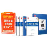 华夏万卷 正楷一本通5册 田英章楷书练字帖硬笔专用练习本 学生成人控笔训练钢笔男女生临摹描红手写体书法练习字帖5本