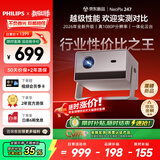 飞利浦（PHILIPS）NeoPix 247 投影仪家用 智能家庭影院电视 卧室便携云台投影机（TOF自动对焦 1080P物理分辨率）